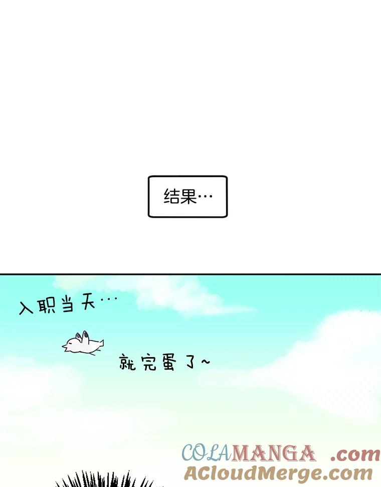 《触发嫉妒》3.入职 第55页