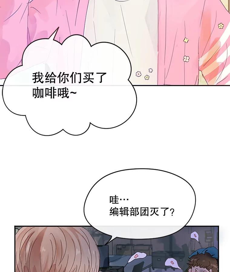 《触发嫉妒》3.入职 第8页