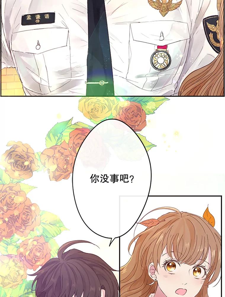 《触发嫉妒》3.入职 第83页