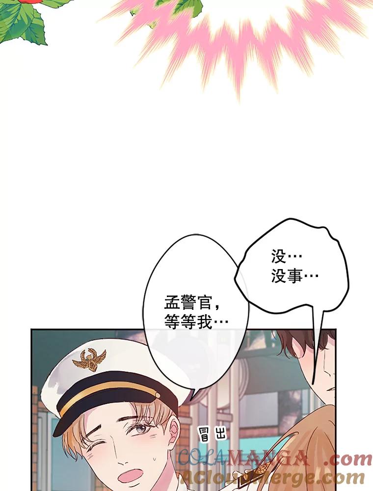 《触发嫉妒》3.入职 第85页