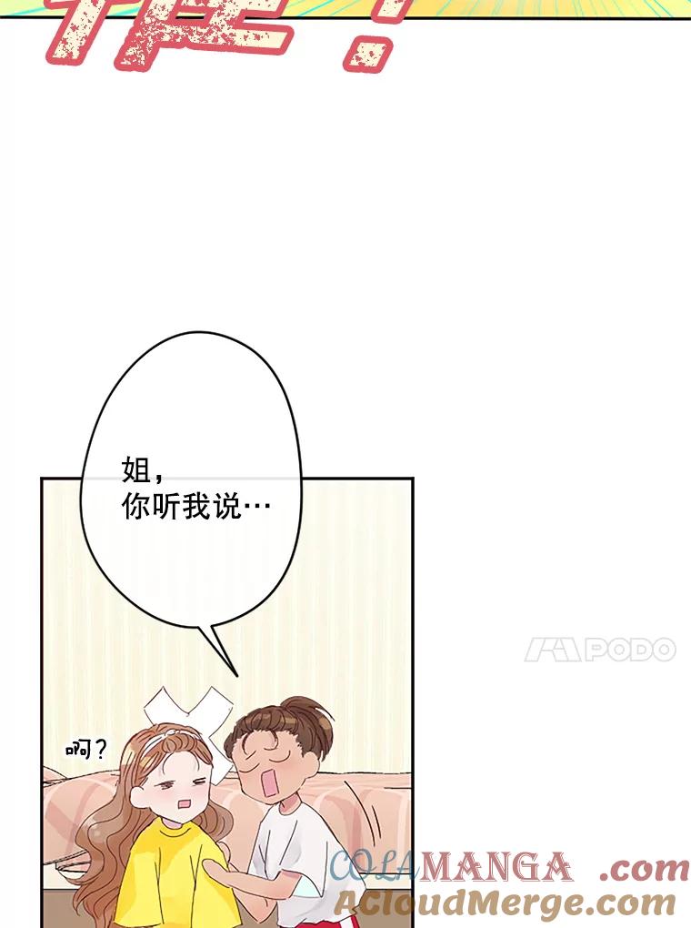 《触发嫉妒》3.入职 第28页