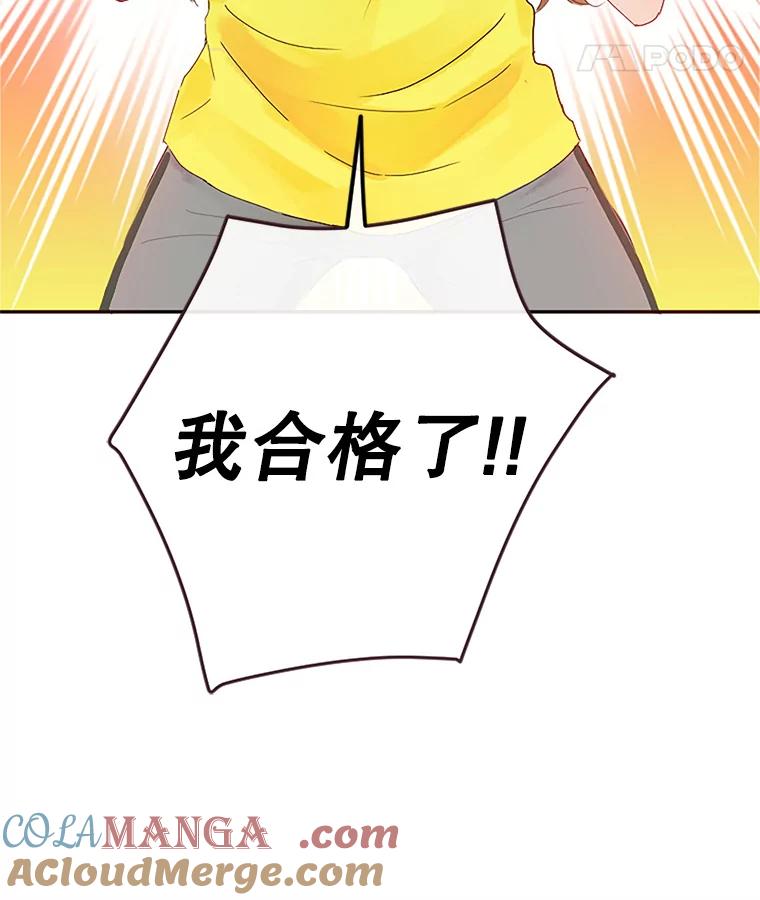 《触发嫉妒》3.入职 第22页