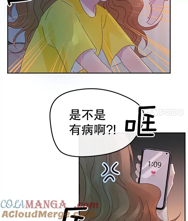 《触发嫉妒》3.入职 第49页
