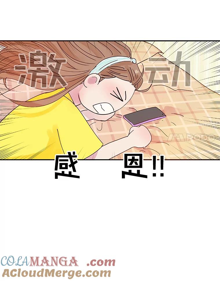 《触发嫉妒》3.入职 第25页