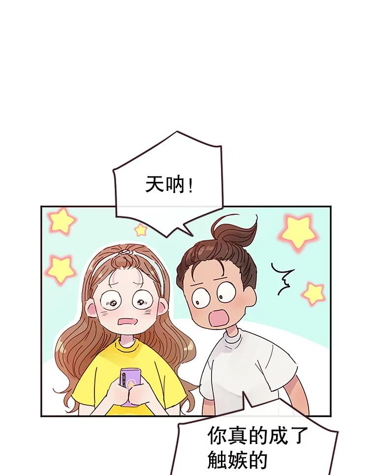 《触发嫉妒》3.入职 第23页