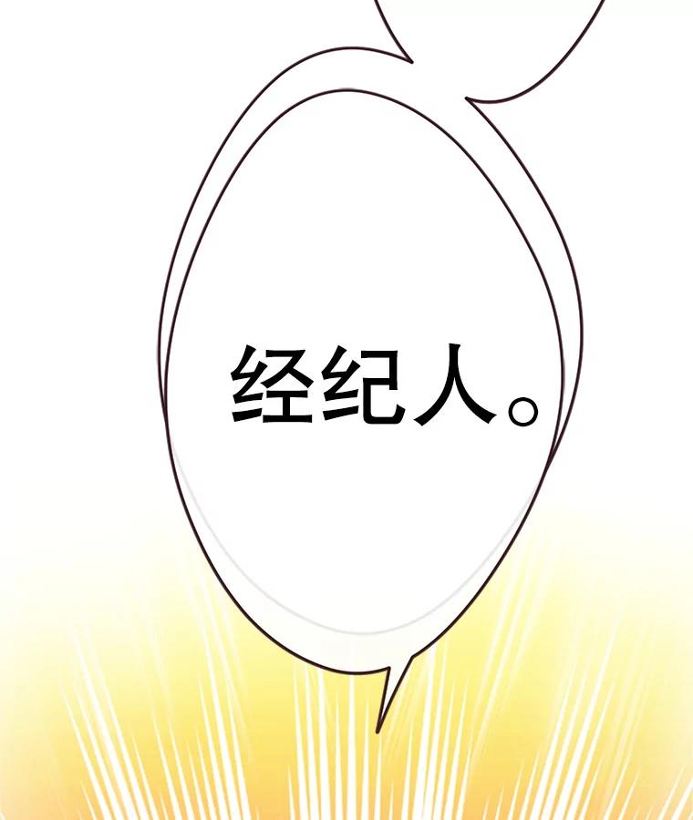 《触发嫉妒》3.入职 第20页