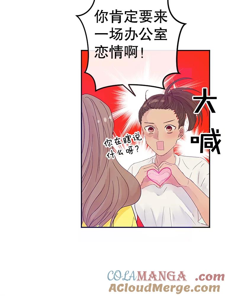 《触发嫉妒》3.入职 第34页