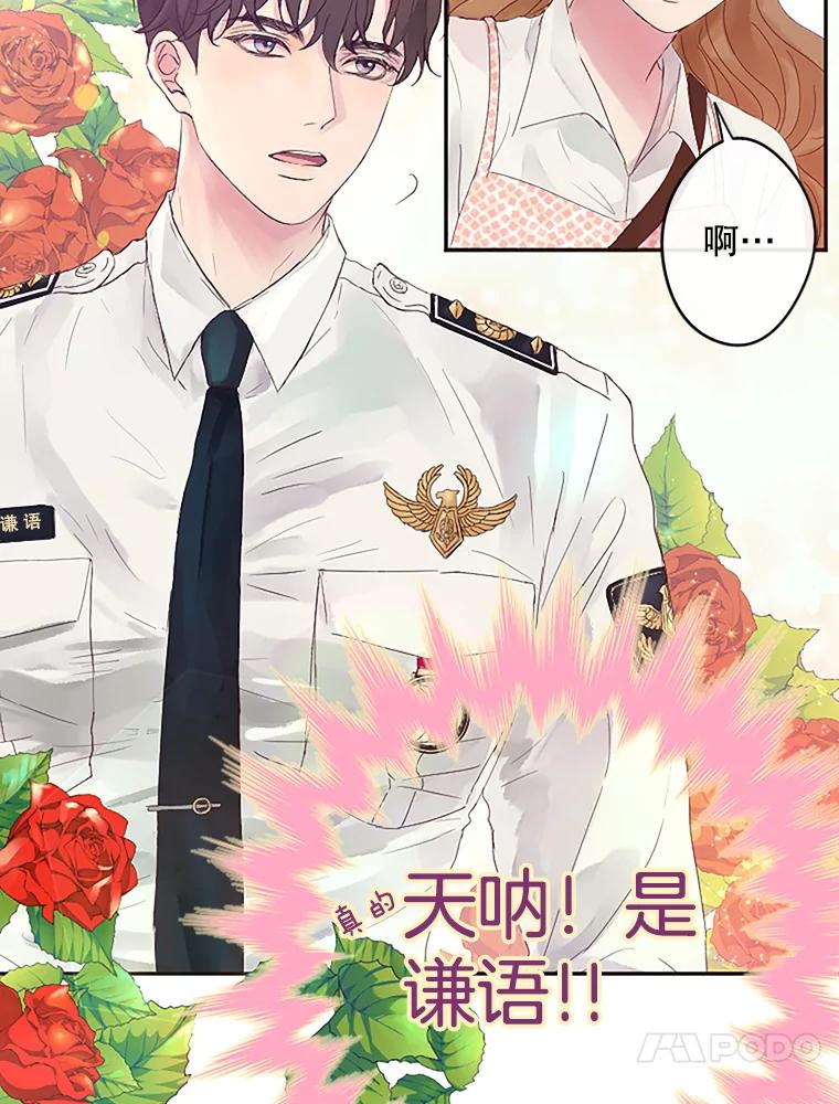 《触发嫉妒》3.入职 第84页
