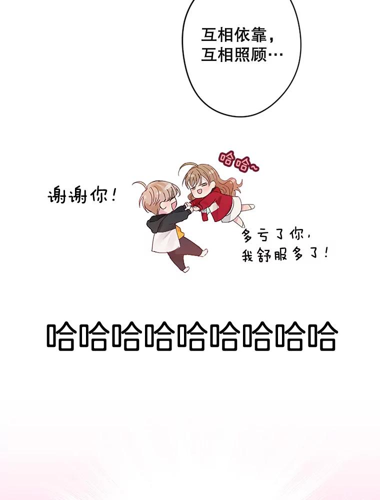 《触发嫉妒》3.入职 第36页