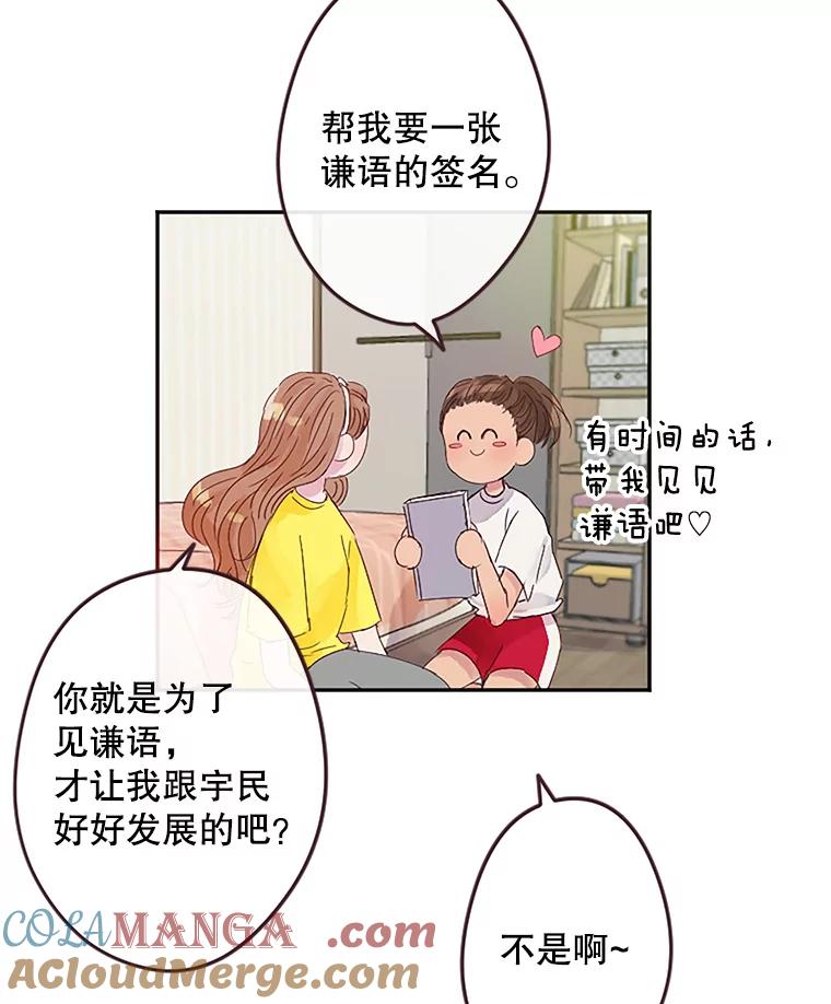 《触发嫉妒》3.入职 第43页