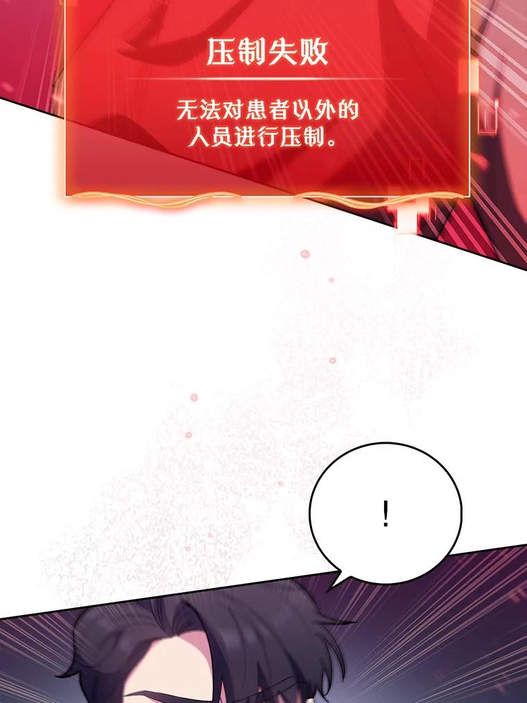 《升级医生崔基石》38.观看手术 第27页