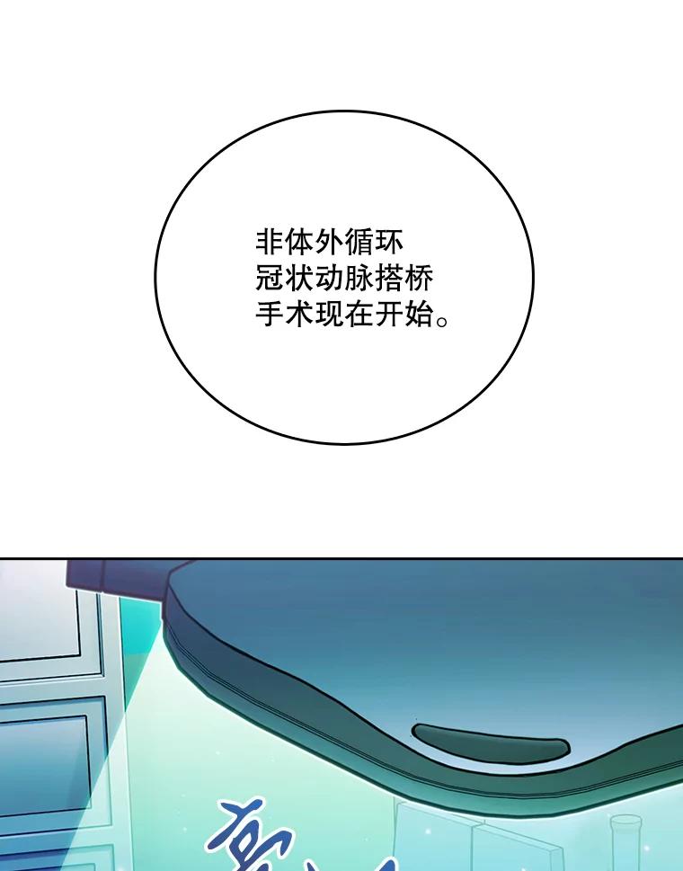 《升级医生崔基石》38.观看手术 第72页