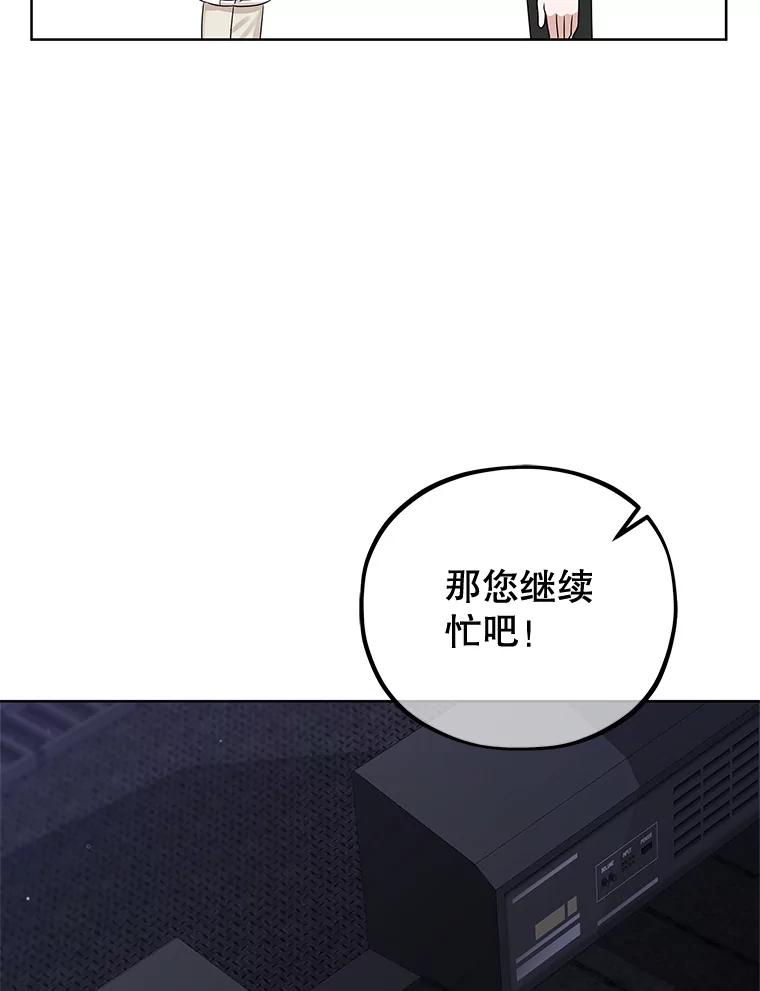 《MAVE：另一个世界》38.主题舞台 第74页