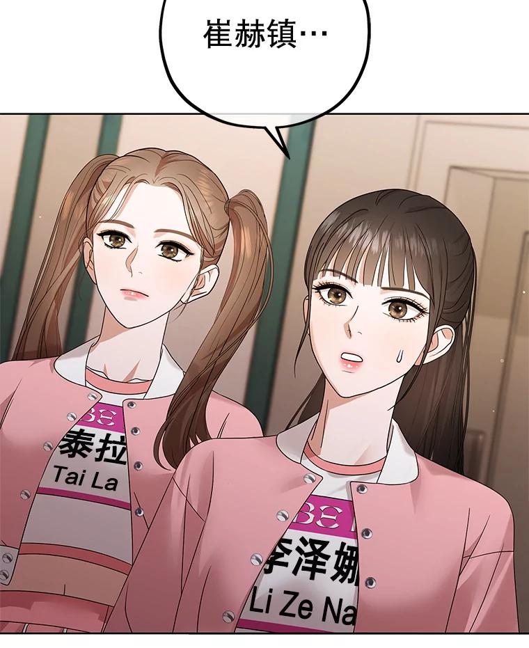 《MAVE：另一个世界》38.主题舞台 第87页