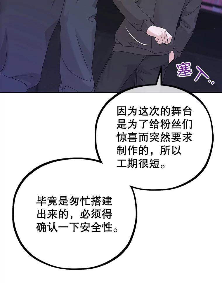 《MAVE：另一个世界》38.主题舞台 第63页