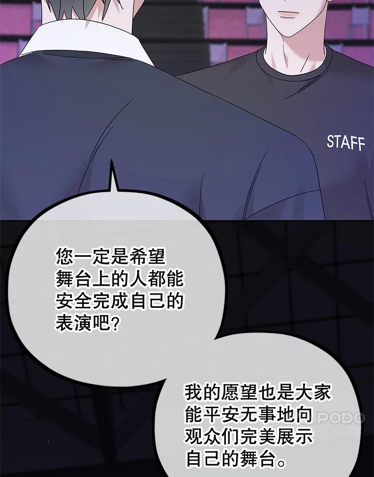 《MAVE：另一个世界》38.主题舞台 第68页
