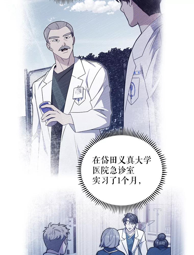《升级医生崔基石》38.观看手术 第98页