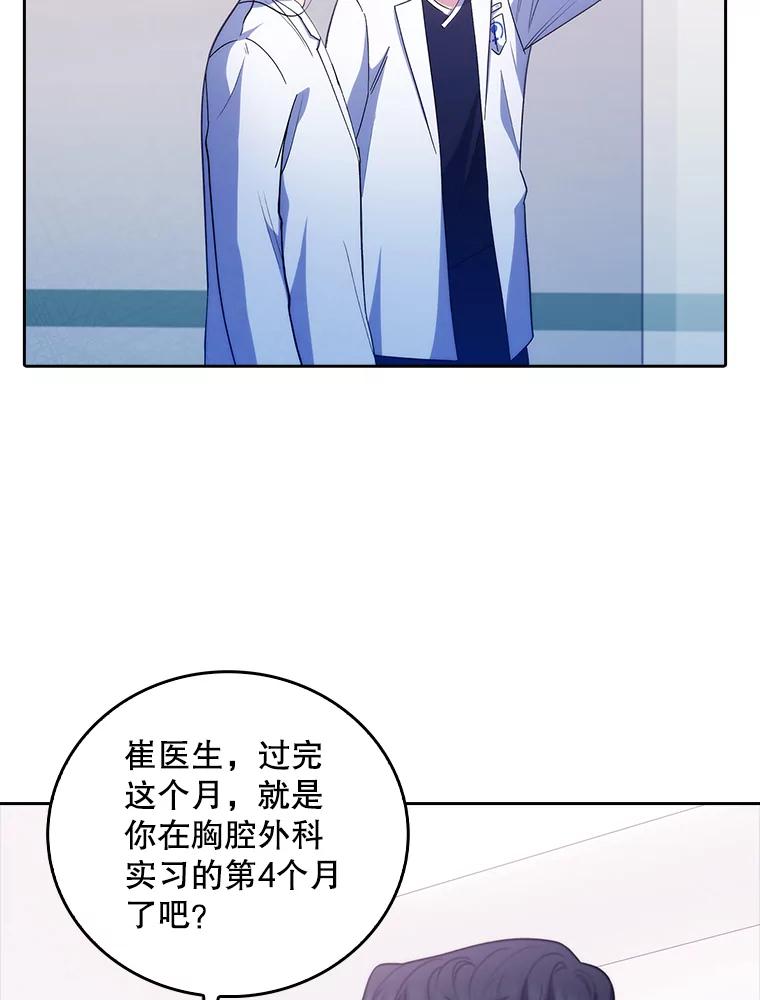 《升级医生崔基石》38.观看手术 第95页