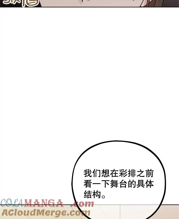《MAVE：另一个世界》38.主题舞台 第89页