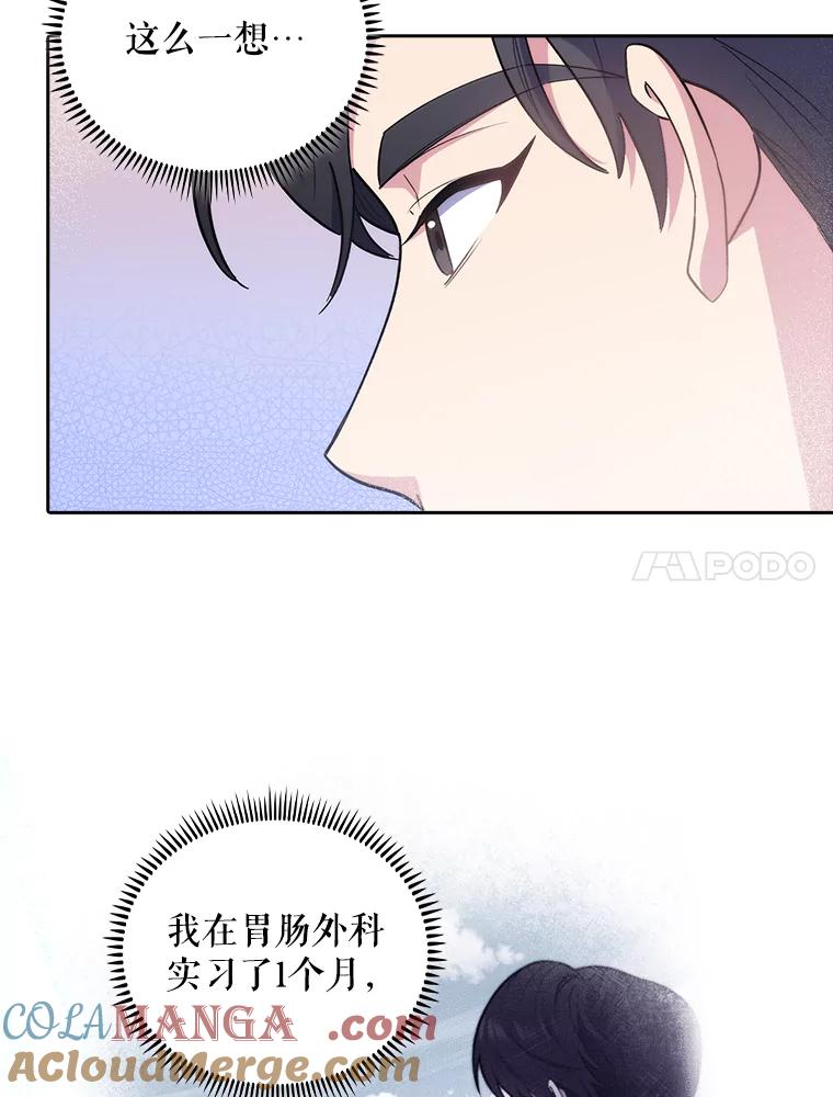 《升级医生崔基石》38.观看手术 第97页