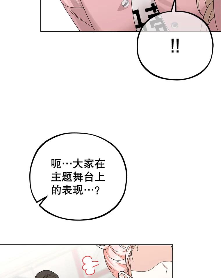 《MAVE：另一个世界》38.主题舞台 第15页