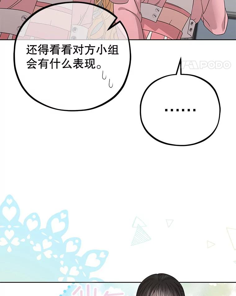 《MAVE：另一个世界》38.主题舞台 第11页