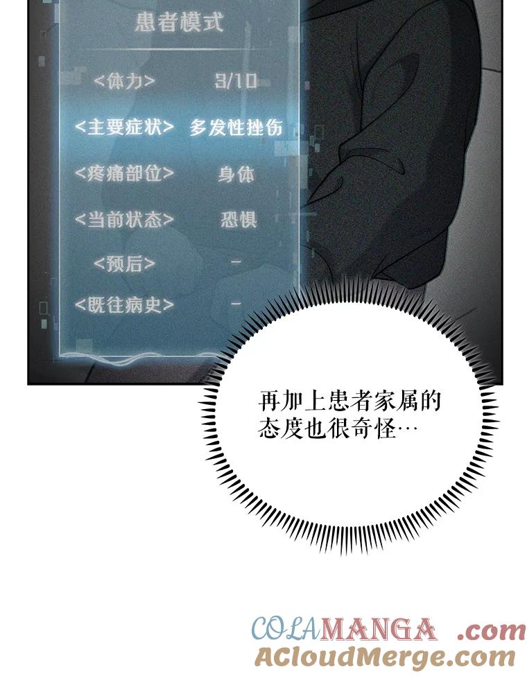 《升级医生崔基石》38.观看手术 第57页