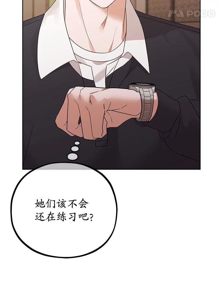 《MAVE：另一个世界》38.主题舞台 第82页