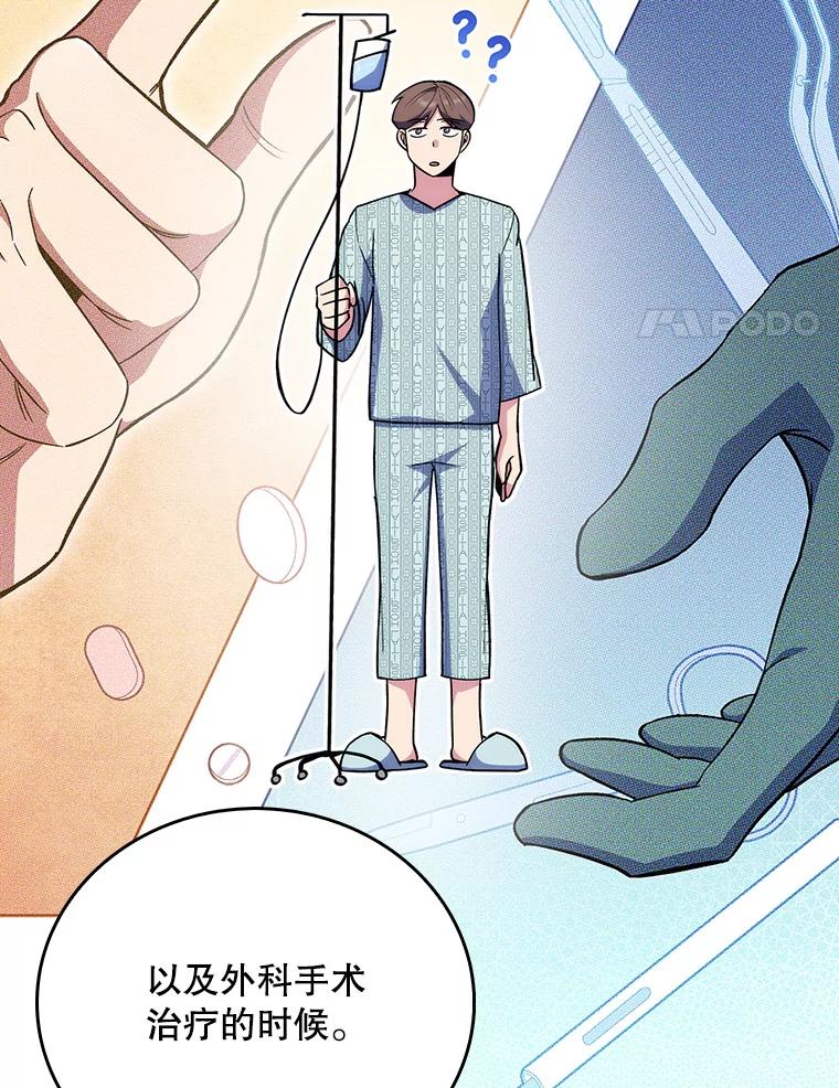《升级医生崔基石》38.观看手术 第107页