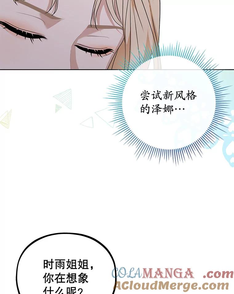 《MAVE：另一个世界》38.主题舞台 第13页