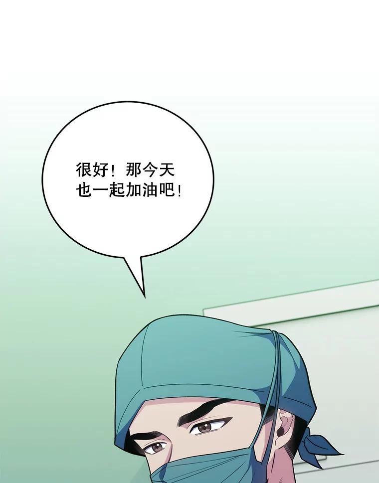 《升级医生崔基石》38.观看手术 第70页