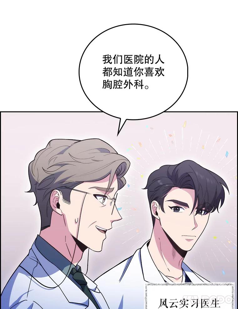 《升级医生崔基石》38.观看手术 第104页