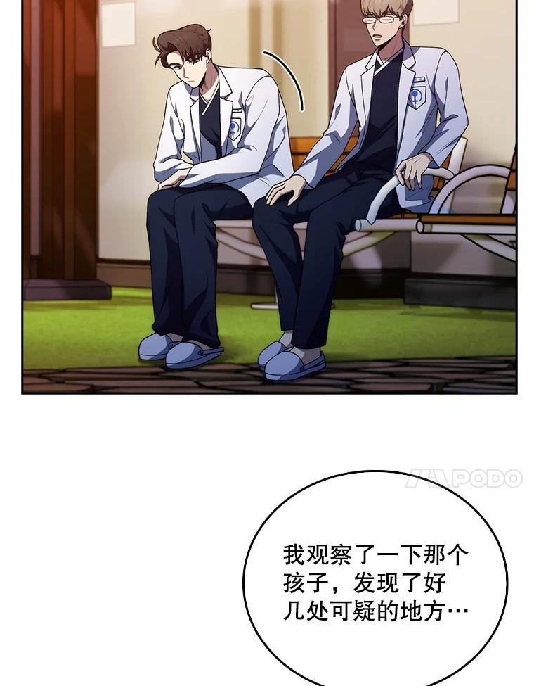 《升级医生崔基石》38.观看手术 第54页