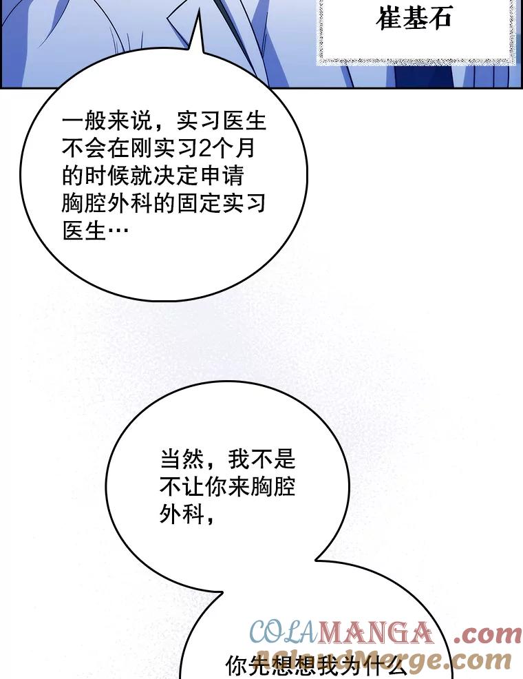 《升级医生崔基石》38.观看手术 第105页