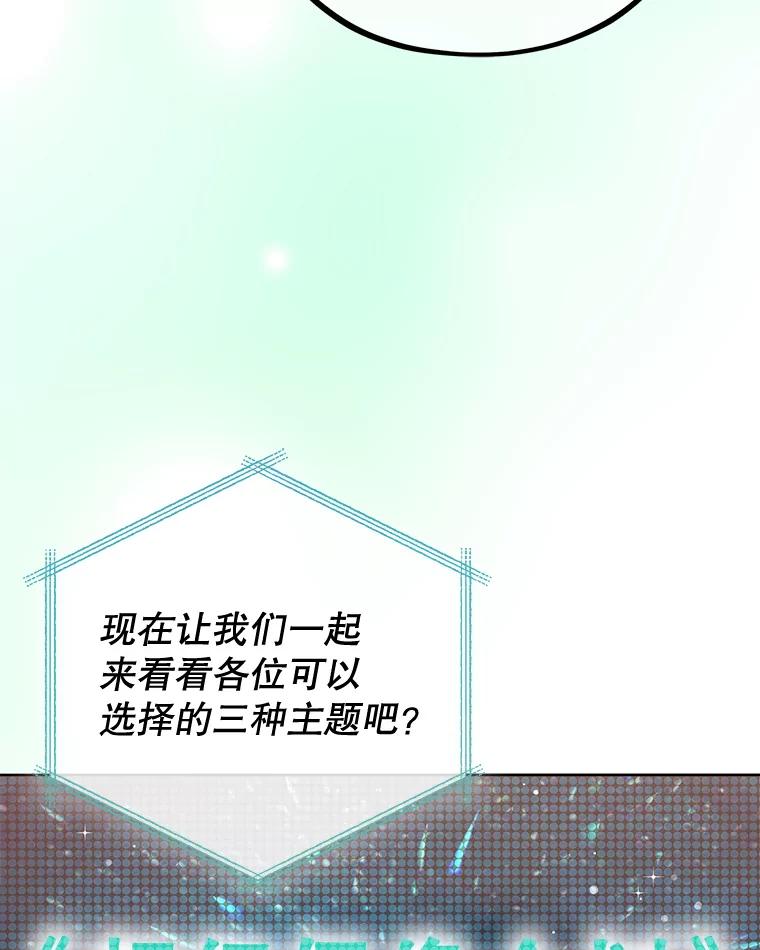 《MAVE：另一个世界》38.主题舞台 第6页