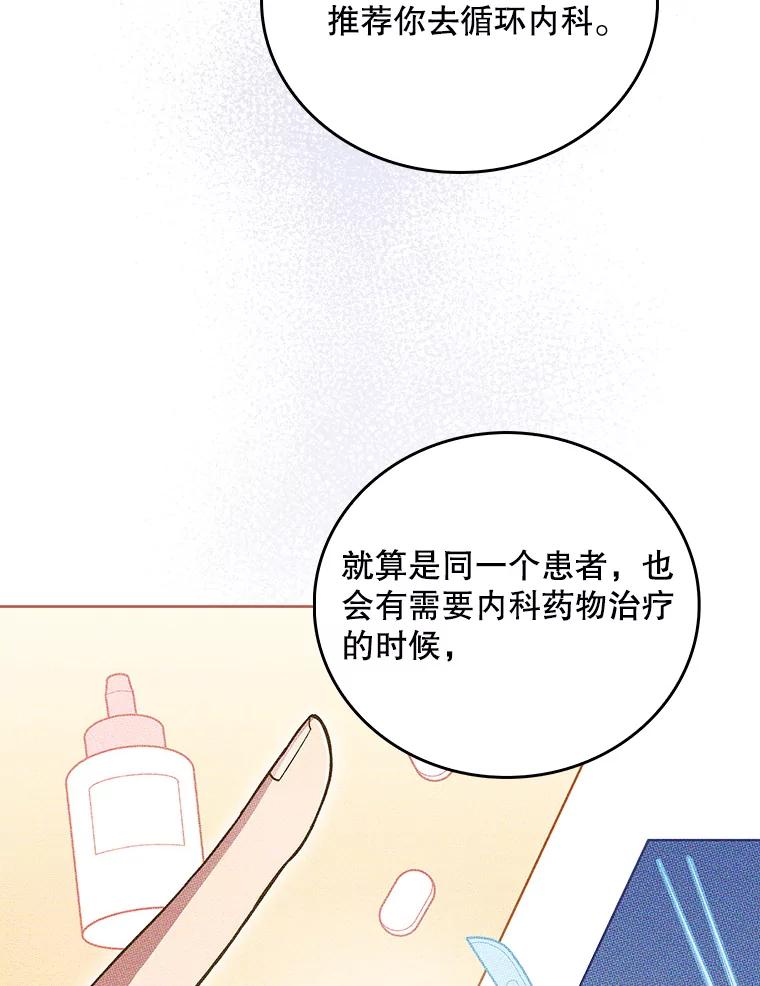 《升级医生崔基石》38.观看手术 第106页