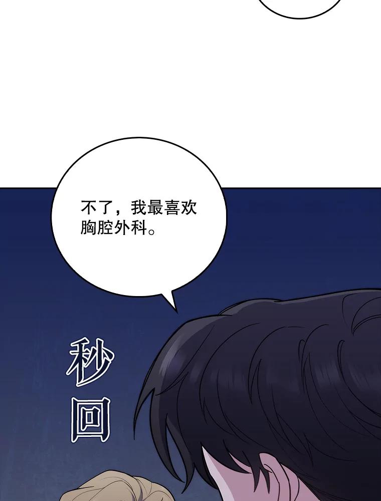 《升级医生崔基石》38.观看手术 第102页