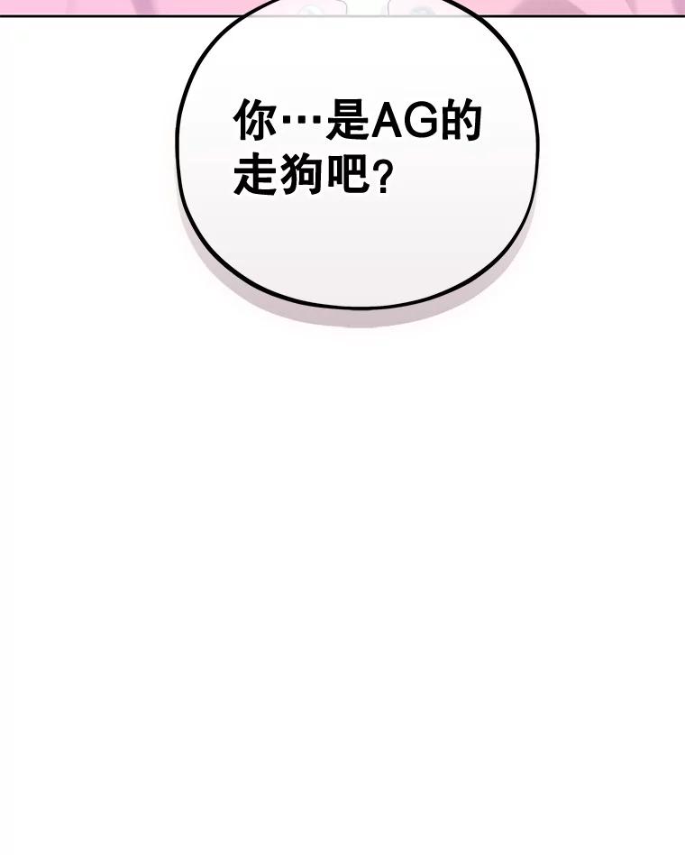 《MAVE：另一个世界》38.主题舞台 第114页