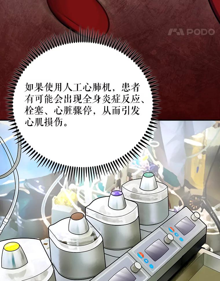 《升级医生崔基石》38.观看手术 第78页