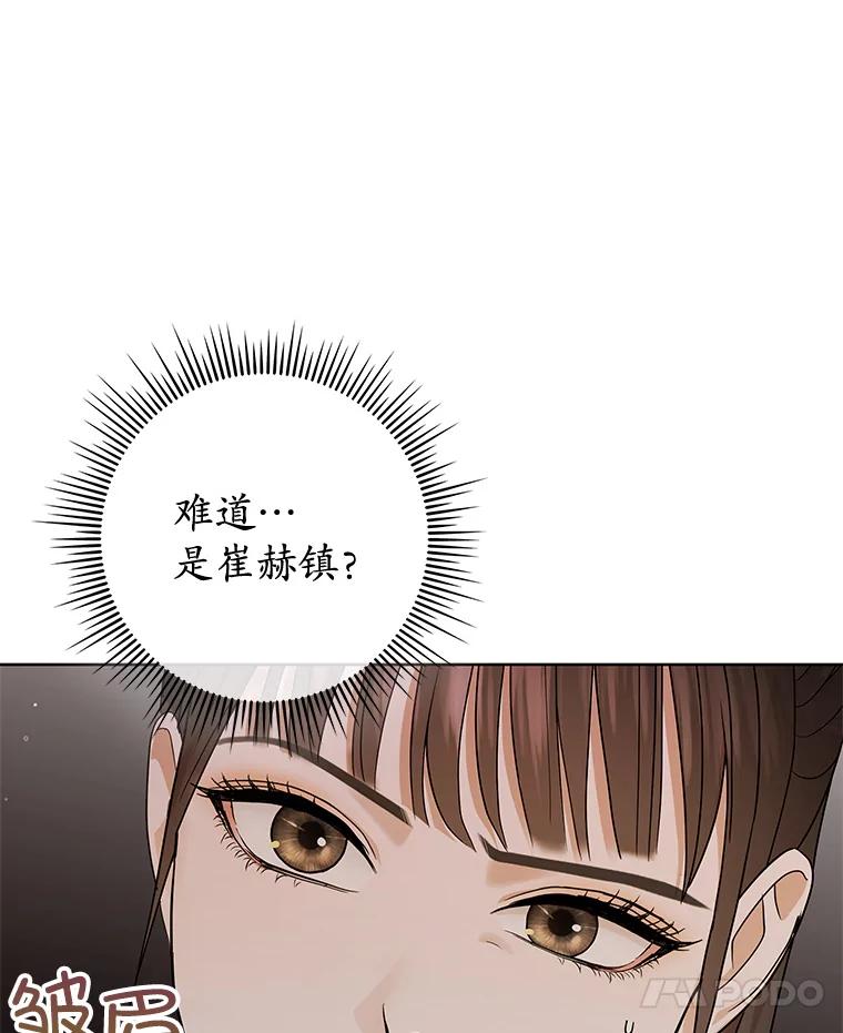 《MAVE：另一个世界》38.主题舞台 第88页