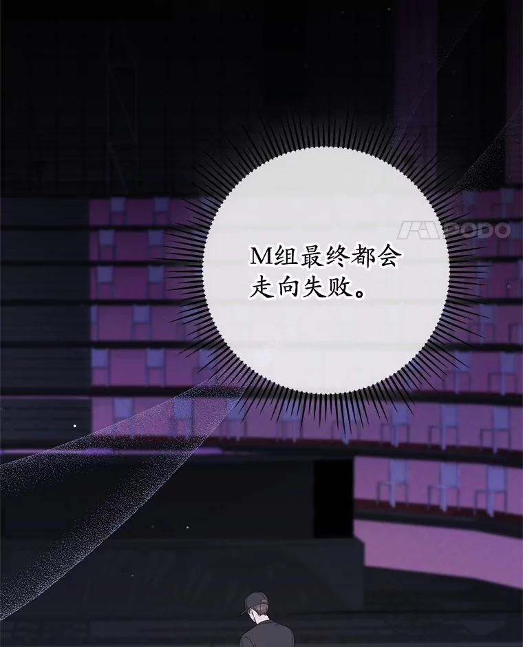 《MAVE：另一个世界》38.主题舞台 第106页