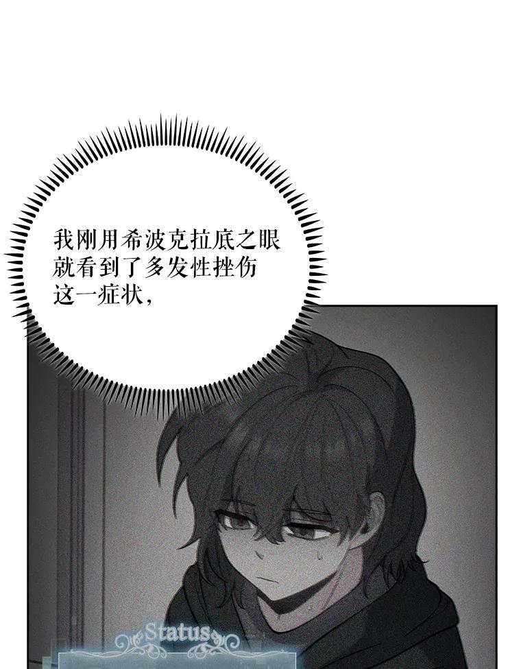 《升级医生崔基石》38.观看手术 第56页