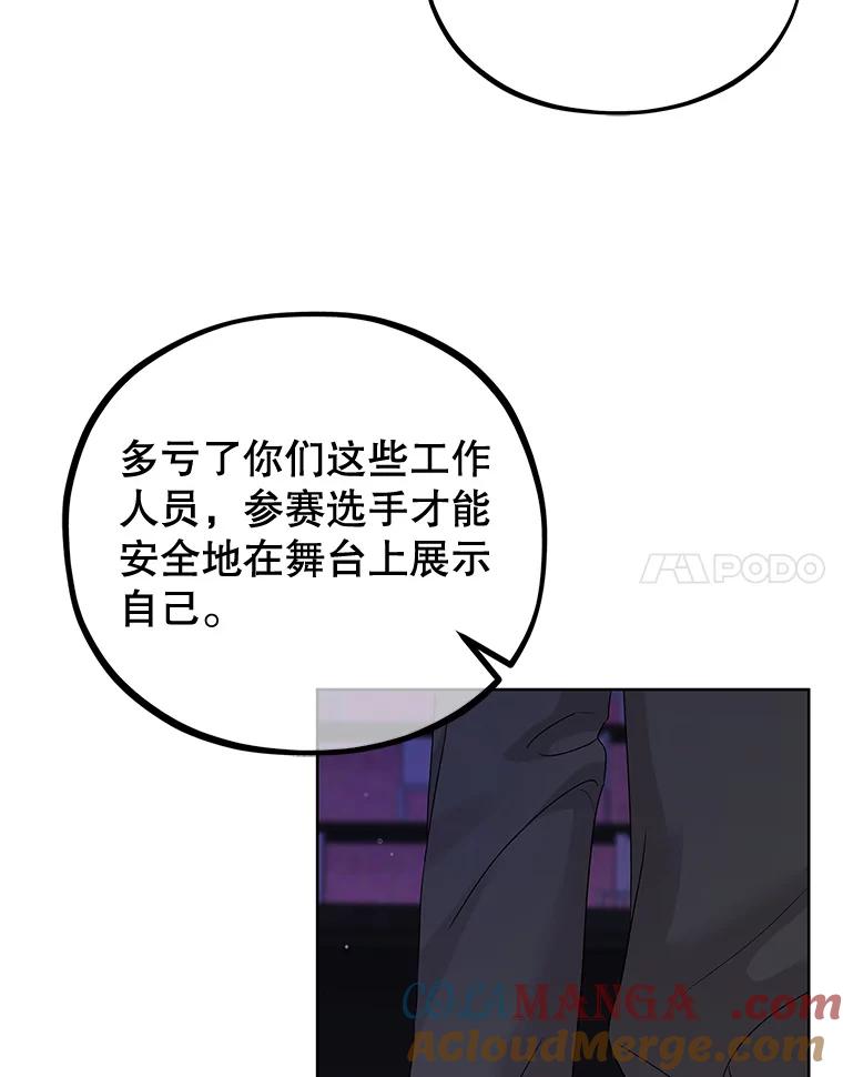 《MAVE：另一个世界》38.主题舞台 第65页