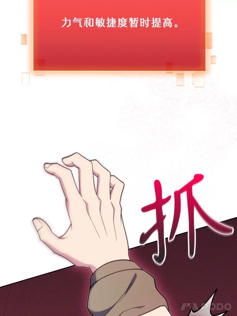 《升级医生崔基石》38.观看手术 第32页