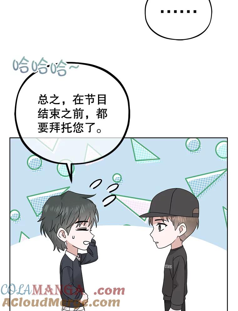 《MAVE：另一个世界》38.主题舞台 第73页