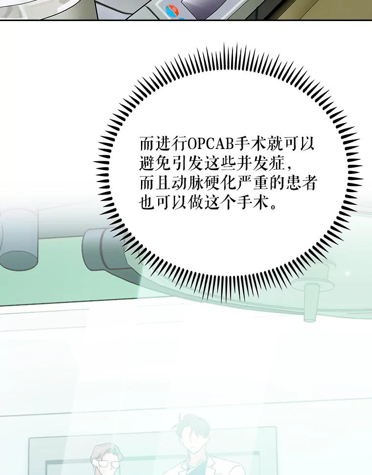 《升级医生崔基石》38.观看手术 第79页