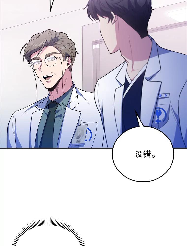 《升级医生崔基石》38.观看手术 第96页
