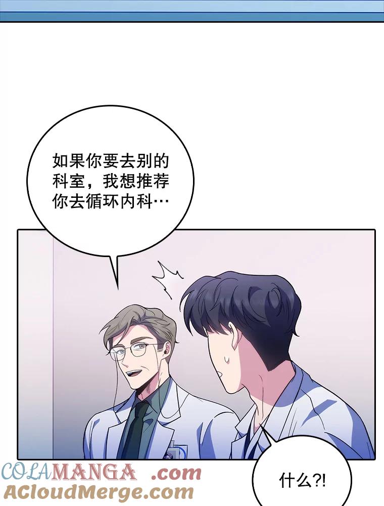 《升级医生崔基石》38.观看手术 第101页