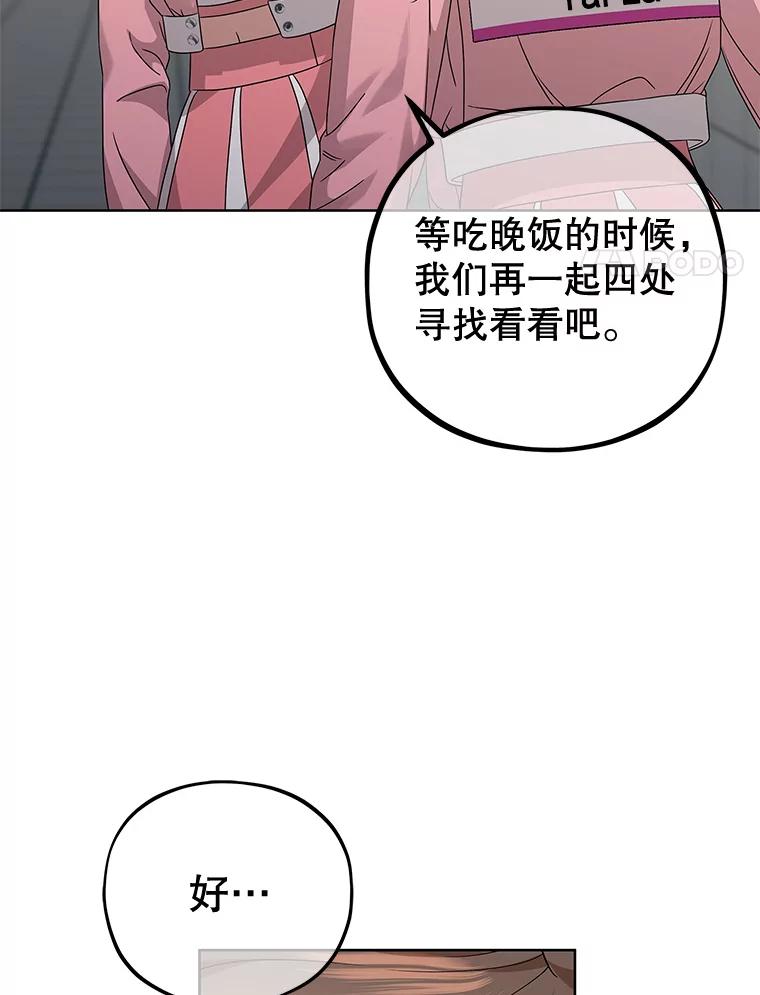 《MAVE：另一个世界》38.主题舞台 第31页