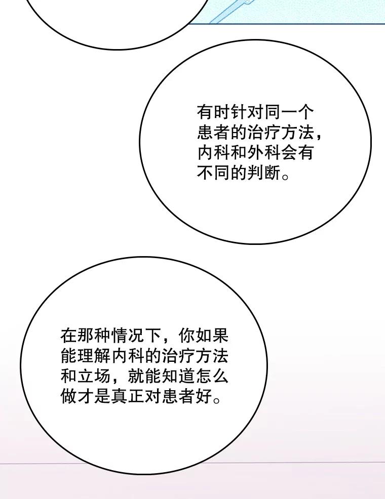 《升级医生崔基石》38.观看手术 第108页